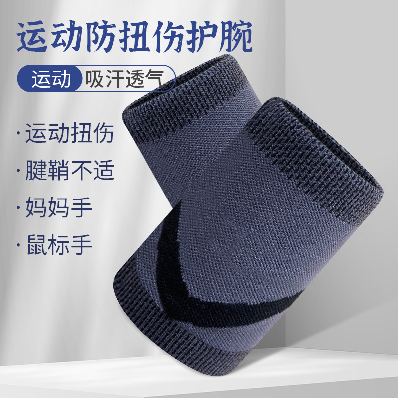 吸汗加压防扭伤运动护腕女篮球健身鼠标毛巾排球羽毛球护腕透气男