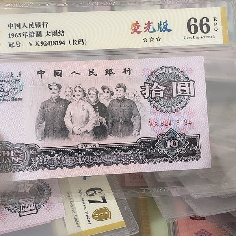 【闪购商品】大团结66分荧光版8194