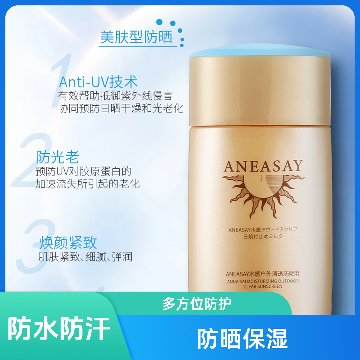 安耐晒小金瓶防晒霜90ml防水防紫外线防晒保湿SPF50+学生军训包邮