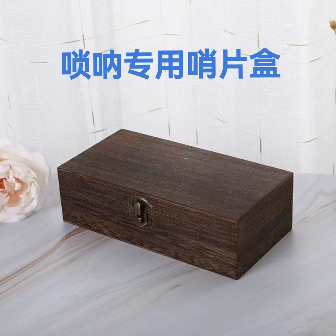 唢呐专用芯子哨片盒