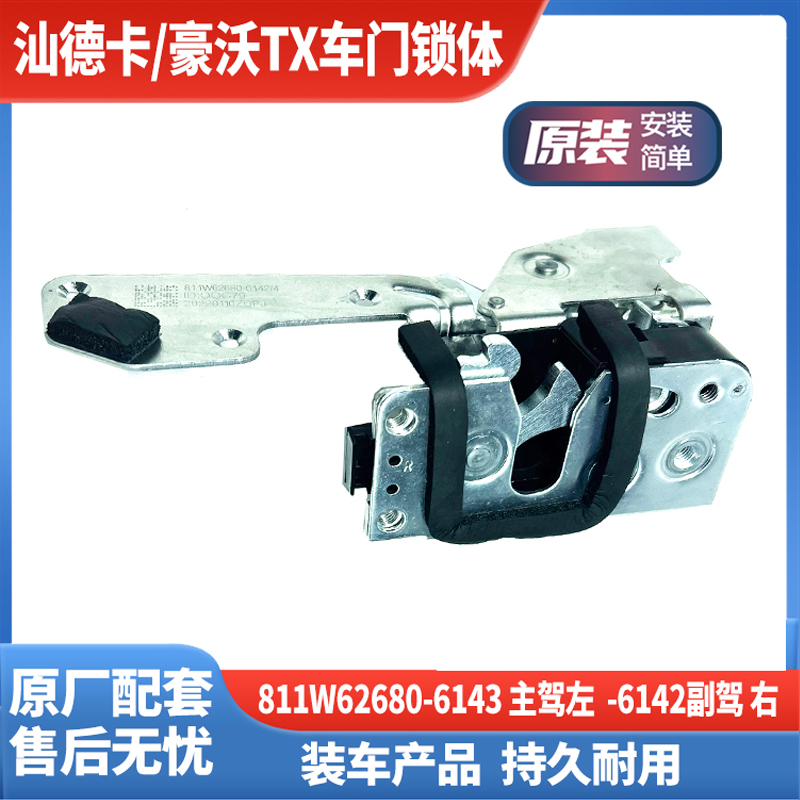 重汽汕德卡C7H豪沃TX车门锁块锁体内开启总成门锁挡块扣