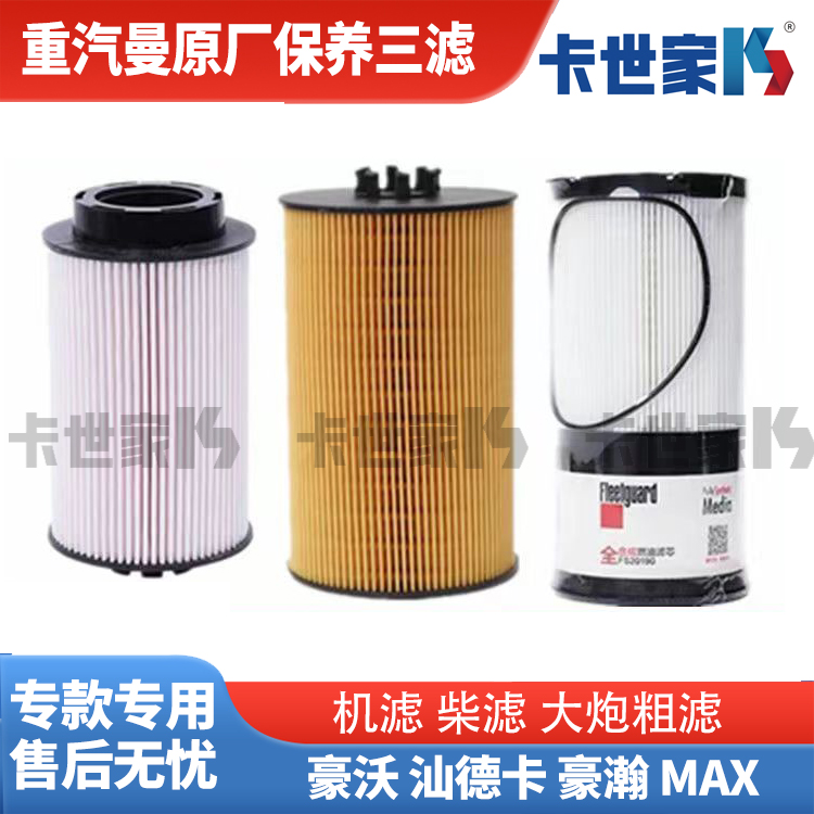 适配重汽曼机机滤柴滤细滤粗滤油水豪沃汕德卡浩瀚曼发动机专用