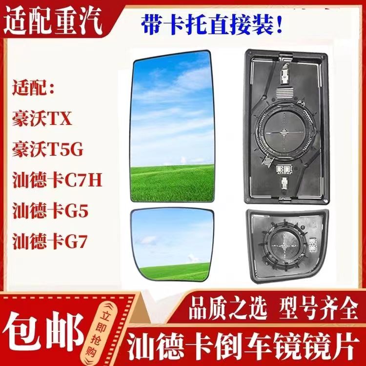 适配汕德卡C7H G7 G5 G7S后视镜镜片倒车镜反光镜电加热镜片