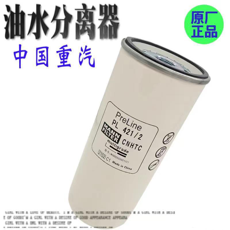 适配重汽豪沃T7H曼发动机油水分离器燃油汕德卡大柴滤T5G滤芯