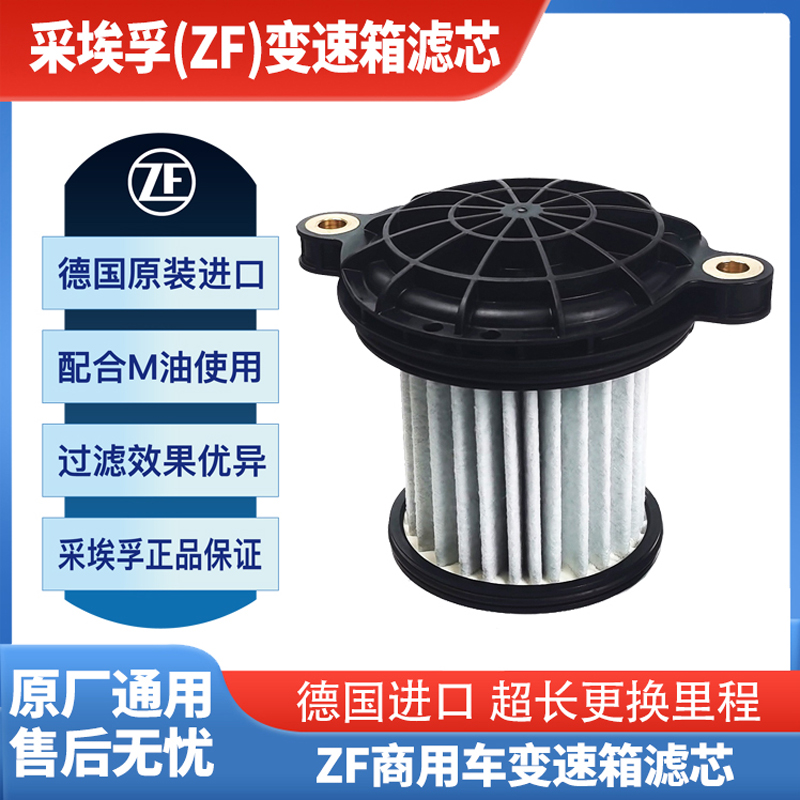 采埃孚ZF变速箱油液缓液力缓速器滤芯适配重汽解放戴姆勒GTL原厂