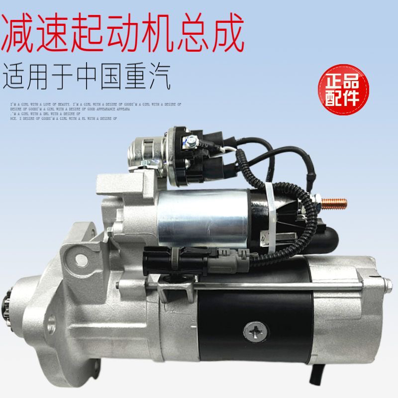 索恩格博士重汽豪沃启动马达汕德卡曼发动机减速起动机启动机正品