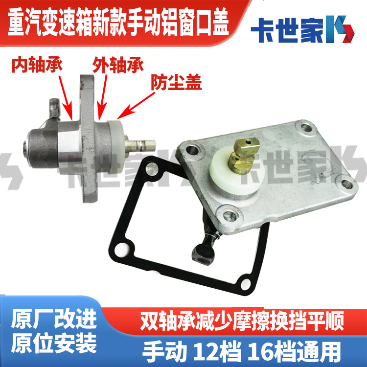 重汽汕德卡豪沃T7H变速箱窗口盖小盖豪沃T5G豪瀚双轴承盖
