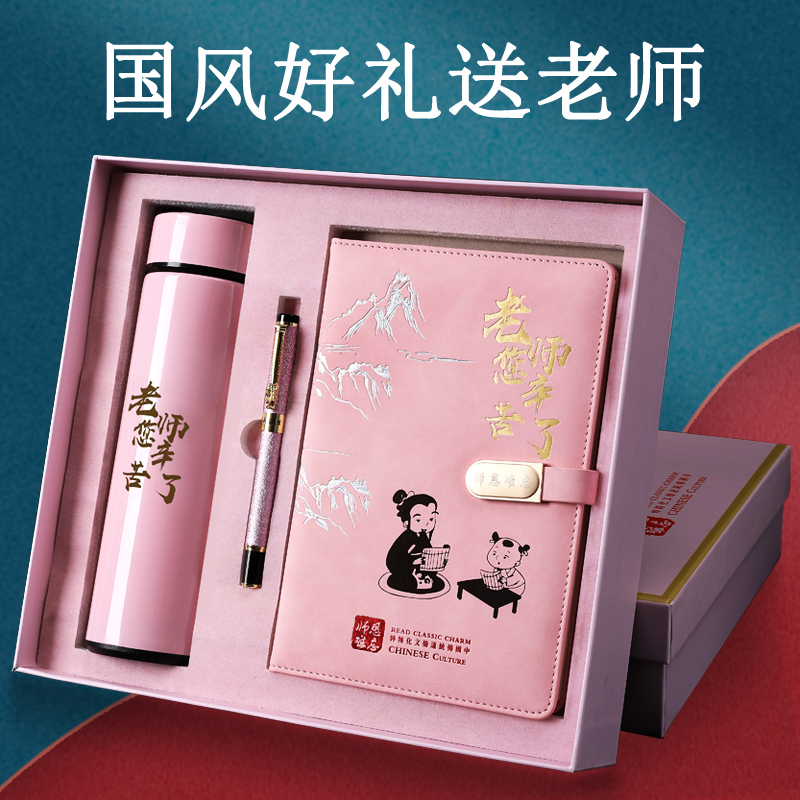 教师节礼物2025送男女老师幼儿园小学初中实用高档水杯笔记本礼盒