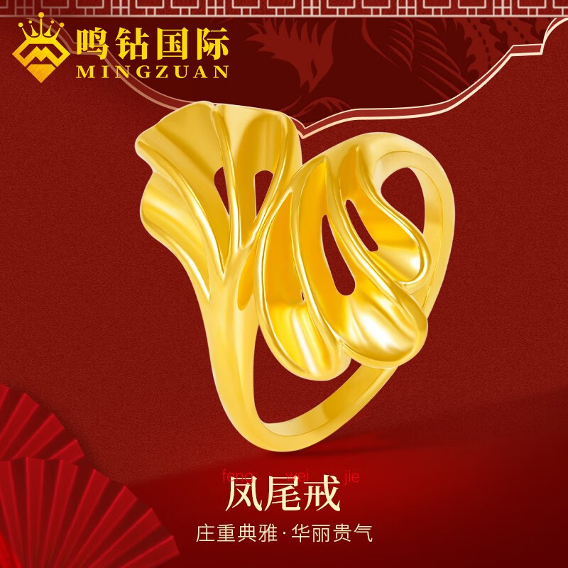 【婷婷专享】足金  凤尾黄金戒指 ZBHJJ140