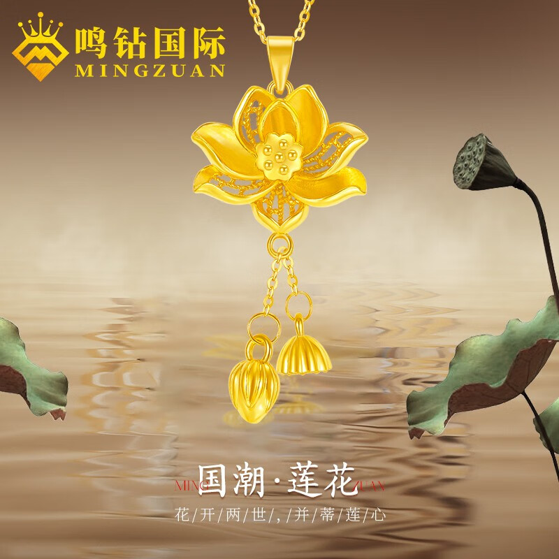 鸣钻国际【晓蕾专享】足金 莲花吊坠 ZBHJD682