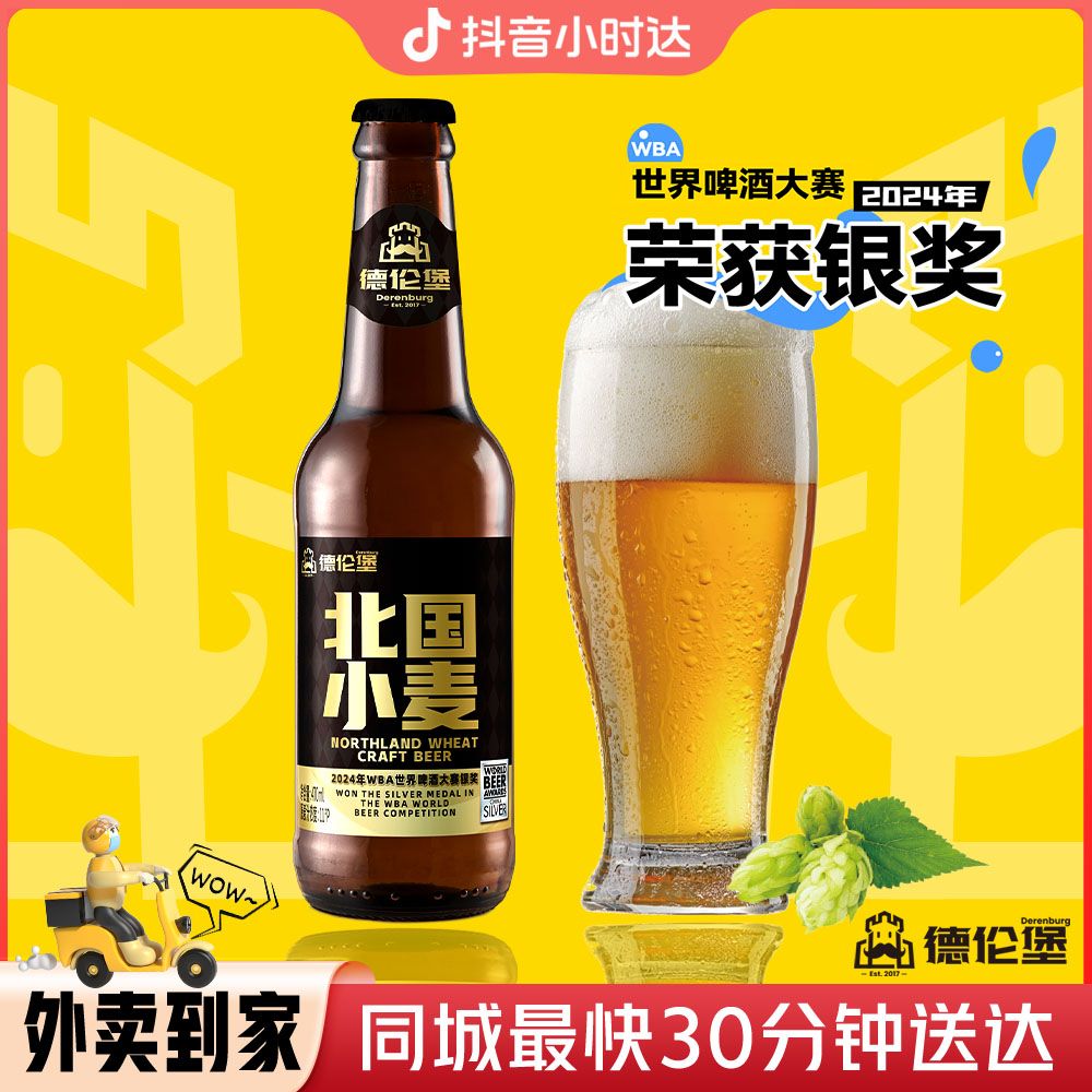 德伦堡北国小麦原浆精酿啤酒470ml/瓶11°P