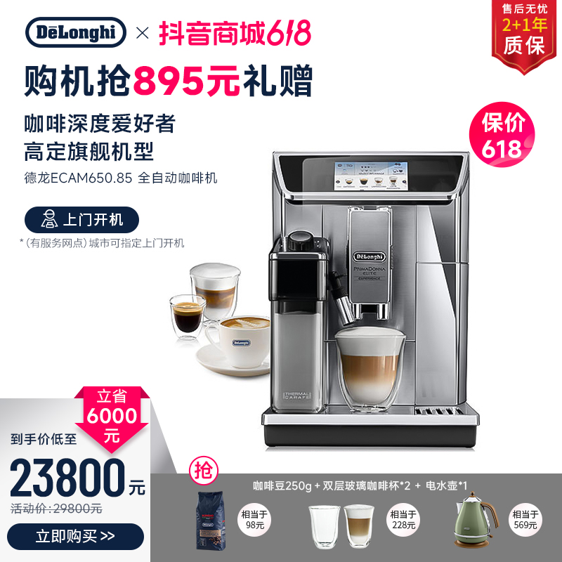 delonghi/德龙ECAM650.85意式全自动咖啡机小型办公商用研磨一体