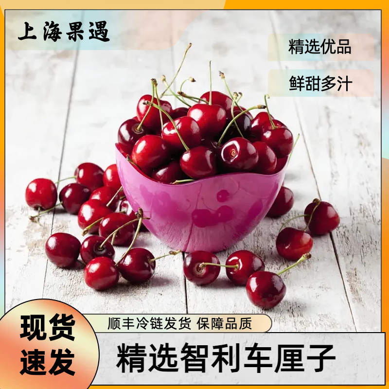 【静给礼】5斤新鲜智利进口车厘子整箱4J多汁硬脆甜美e产品采摘售后