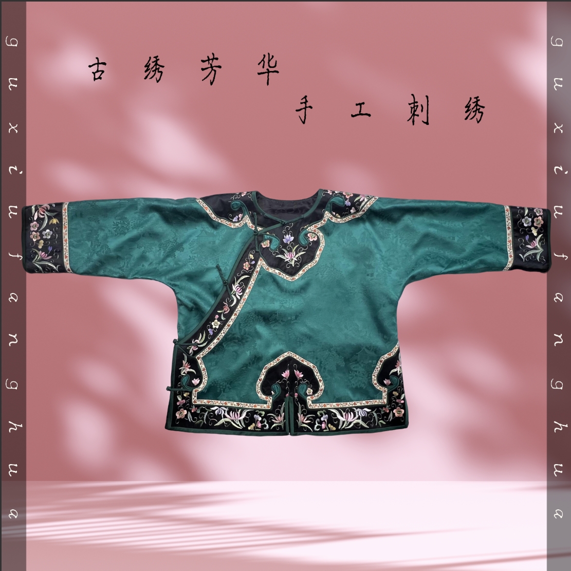 传统民族服饰 手工刺绣 古风女装上衣 绿色花边