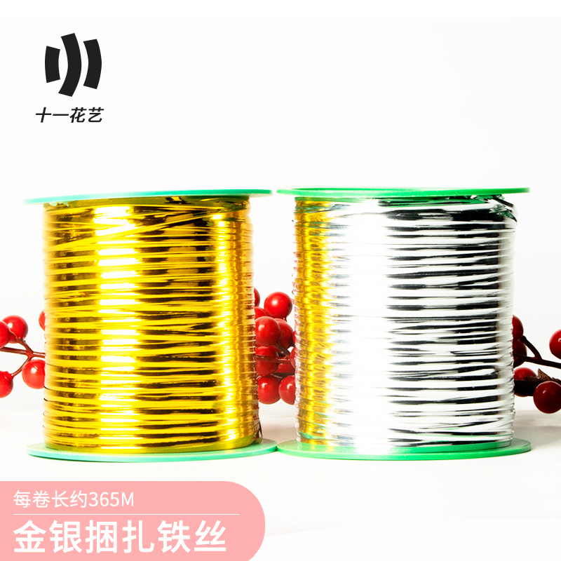 【十一】金色扎丝 金银铁丝花艺礼品金丝扎带封口绳金属丝花店资材