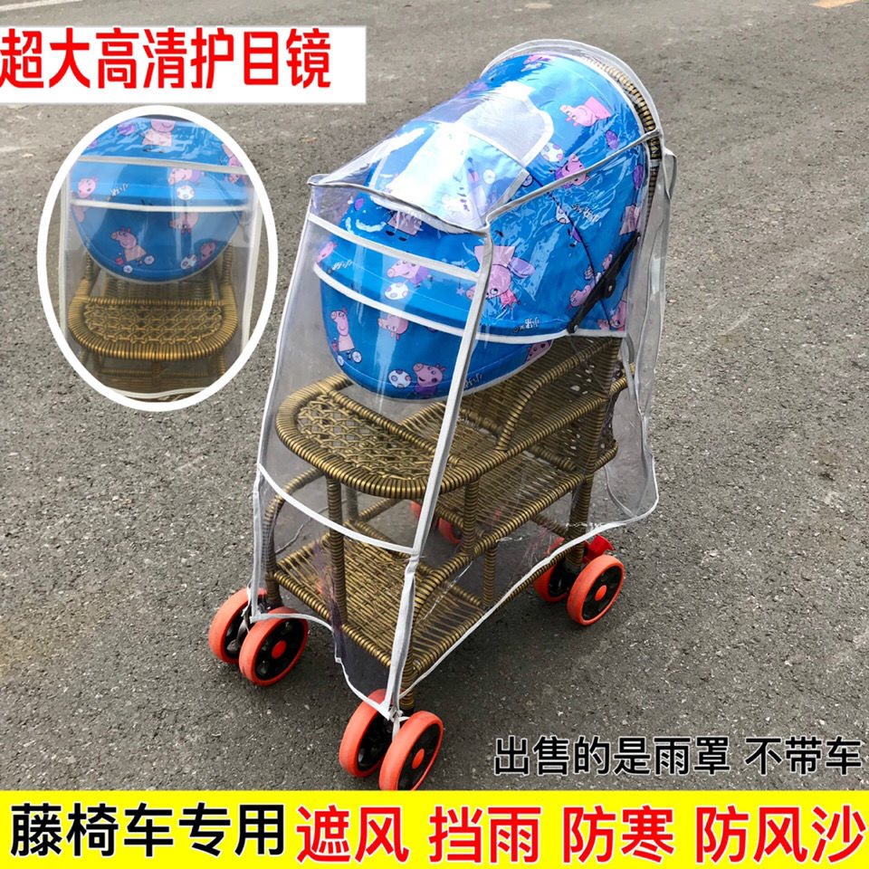 竹推车婴儿车藤车雨罩儿童车挡风罩宝宝推车伞车保暖罩推车雨衣