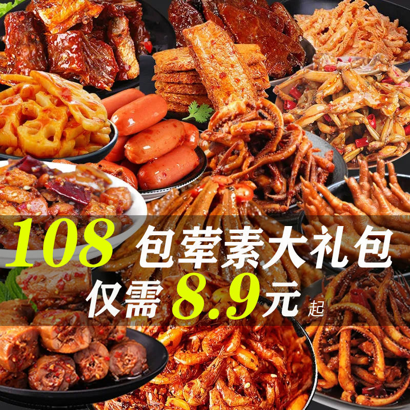 麻辣零食大礼包便宜实惠一整箱好吃的休闲零食荤素搭配卤味网红类