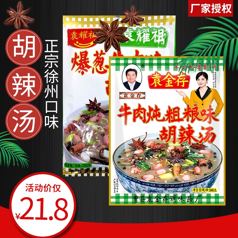 曹县袁金存胡辣汤爆葱牛肉炖粗粮胡撒汤早餐速食汤方便香油茶厂家