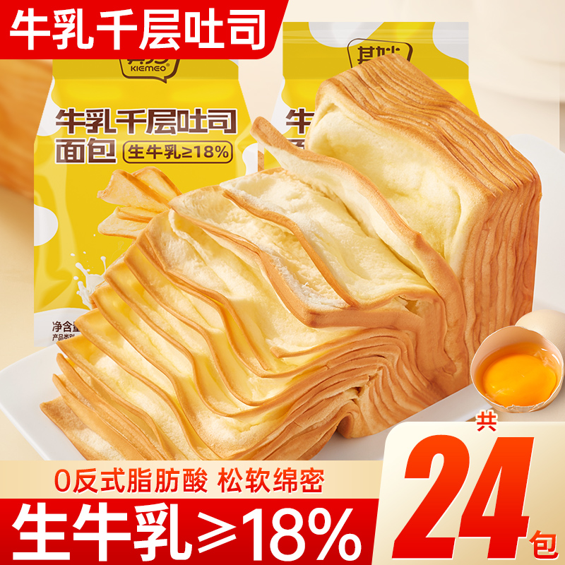 生牛乳千层翻页魔方吐司软手撕早餐面包整箱健康营养小零食大全
