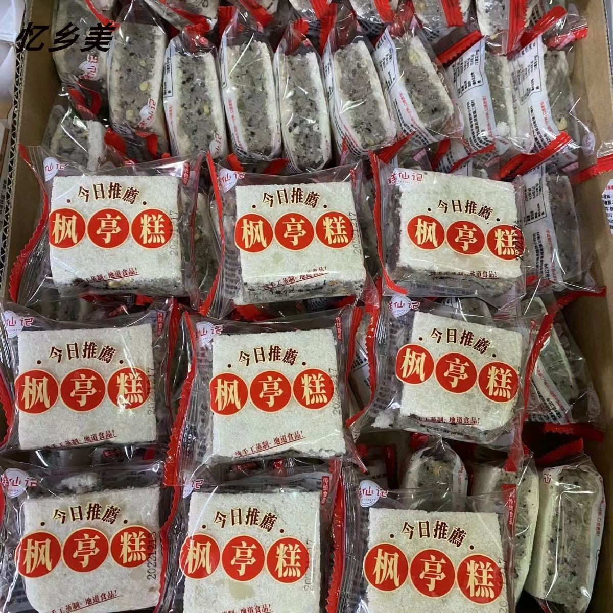枫亭糕 糕仙记 莆田仙游特产 甜味咸香味  日期新鲜 多规格可混搭