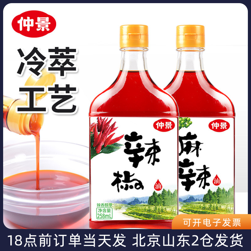 仲景麻辣油辣椒油258ml 香辣红油浓香家用拌菜油泼辣子凉拌调味料