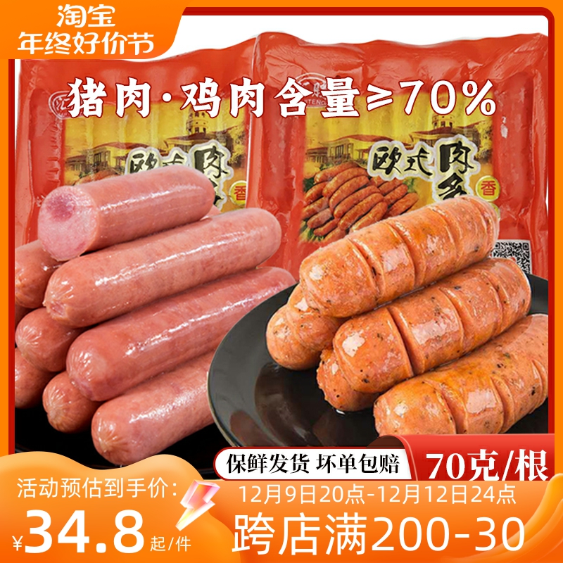 汇腾欧式肉多多16根黑胡椒原味烤肠商用火山石烤肠纯肉肠早餐香肠