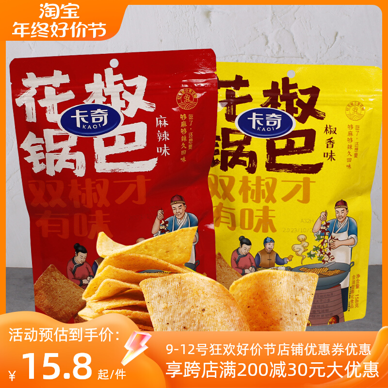 卡奇花椒锅巴158g*2袋装麻辣味椒香味薯片营养脆锅巴膨化食品零食