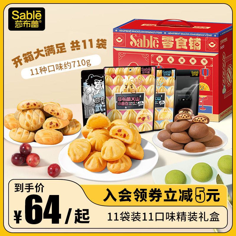 莎布蕾零食大礼包曲奇饼干礼盒小吃整箱圣诞礼物送女友网红零食