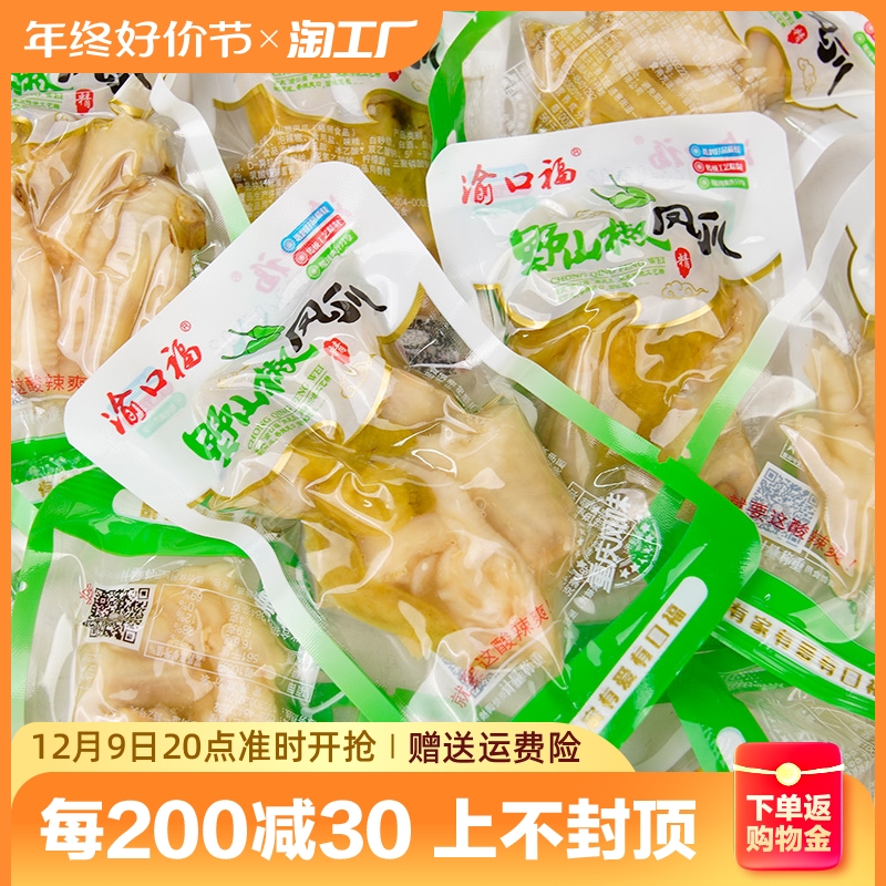 渝口福泡椒凤爪小包装500g鸡爪鸡脚熟食解馋零食小吃休闲食品即食