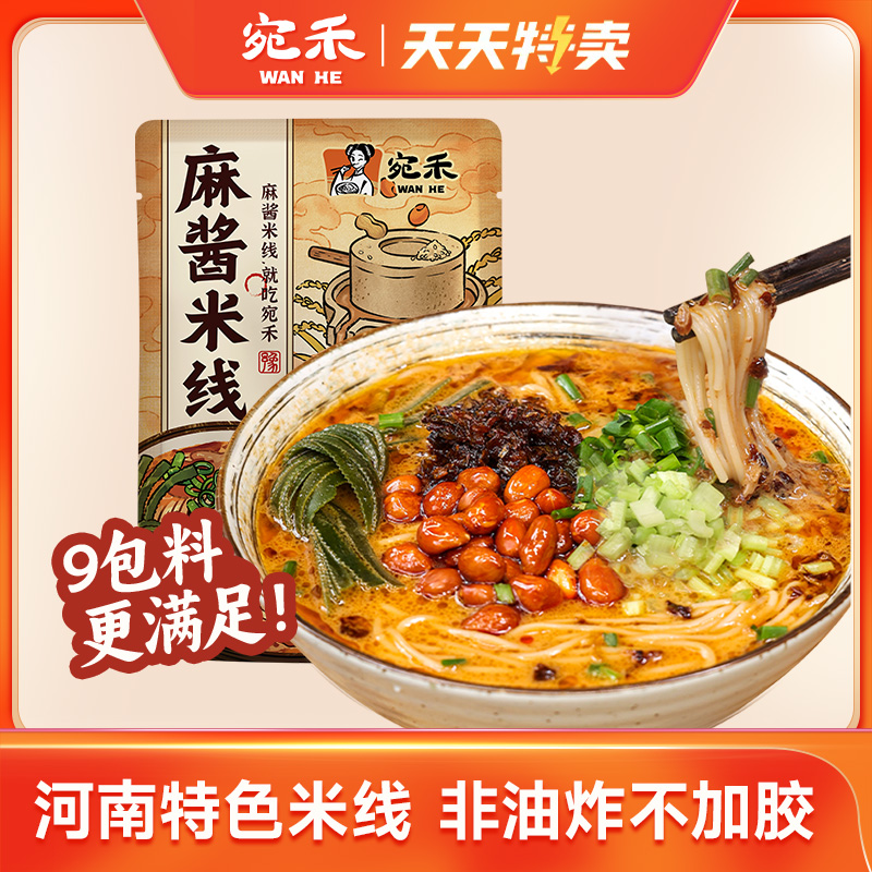 【天天特卖】宛禾米线旗舰店麻酱米线河南特色麻将米线水煮型1袋