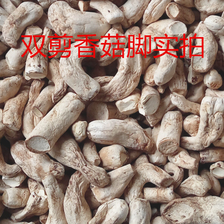 香菇干货双剪香菇脚西峡冬菇菌菇花蘑菇商用煲汤食材农家特产