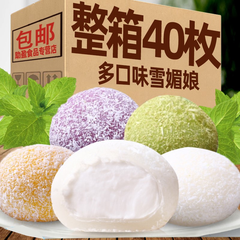 网红椰蓉大福雪媚娘团子日式娘甜品糯米糍下午茶点心糕点零食抹茶