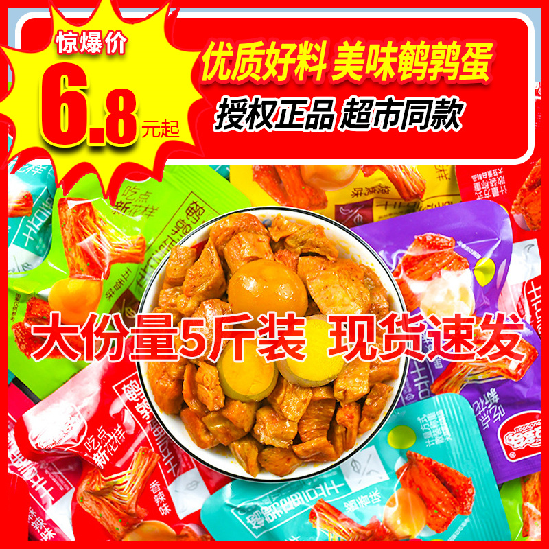 豆多奇鹌鹑蛋豆干散称小包装手撕素肉卤蛋豆腐干即食解馋休闲零食