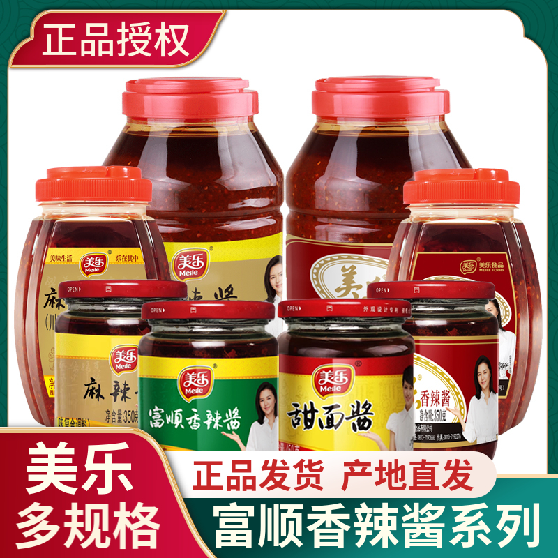 美乐香辣酱富顺麻辣豆花蘸水辣椒酱甜面酱大桶整箱调味料炒菜凉拌