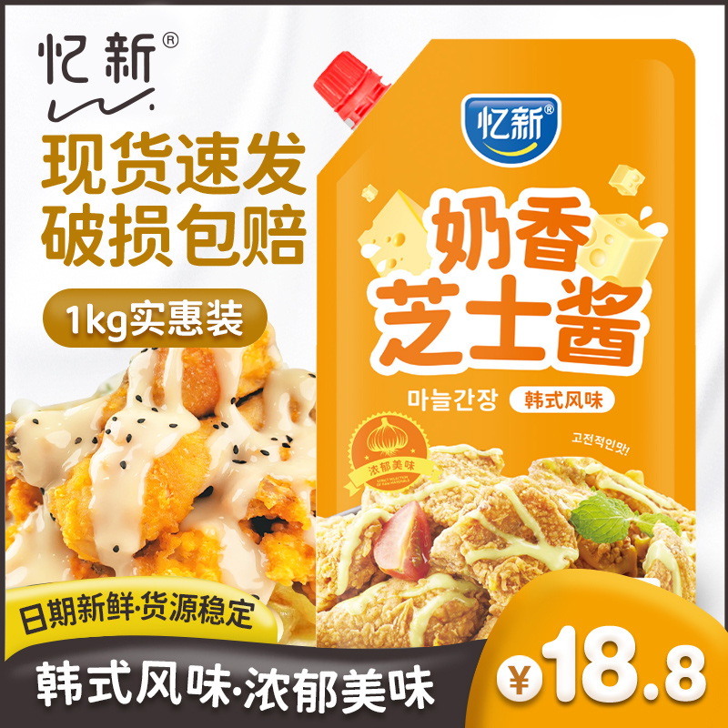 忆新奶香芝士酱1kg韩式炸鸡店商用薯条汉堡即食家用芝士蘸酱奶酪