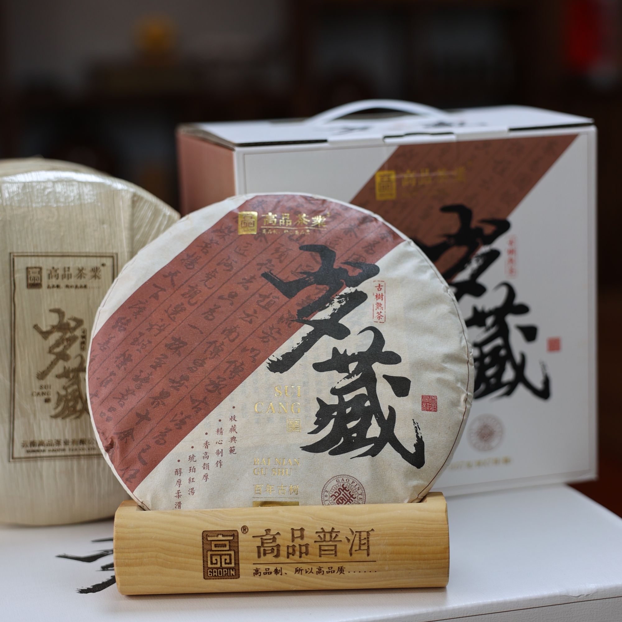 【高品茶业】 2023年岁藏·古树熟茶 百年古树 春茶熟茶 离地发酵