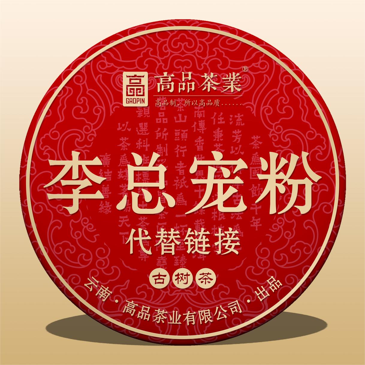 高品茶业 代拍链接13号