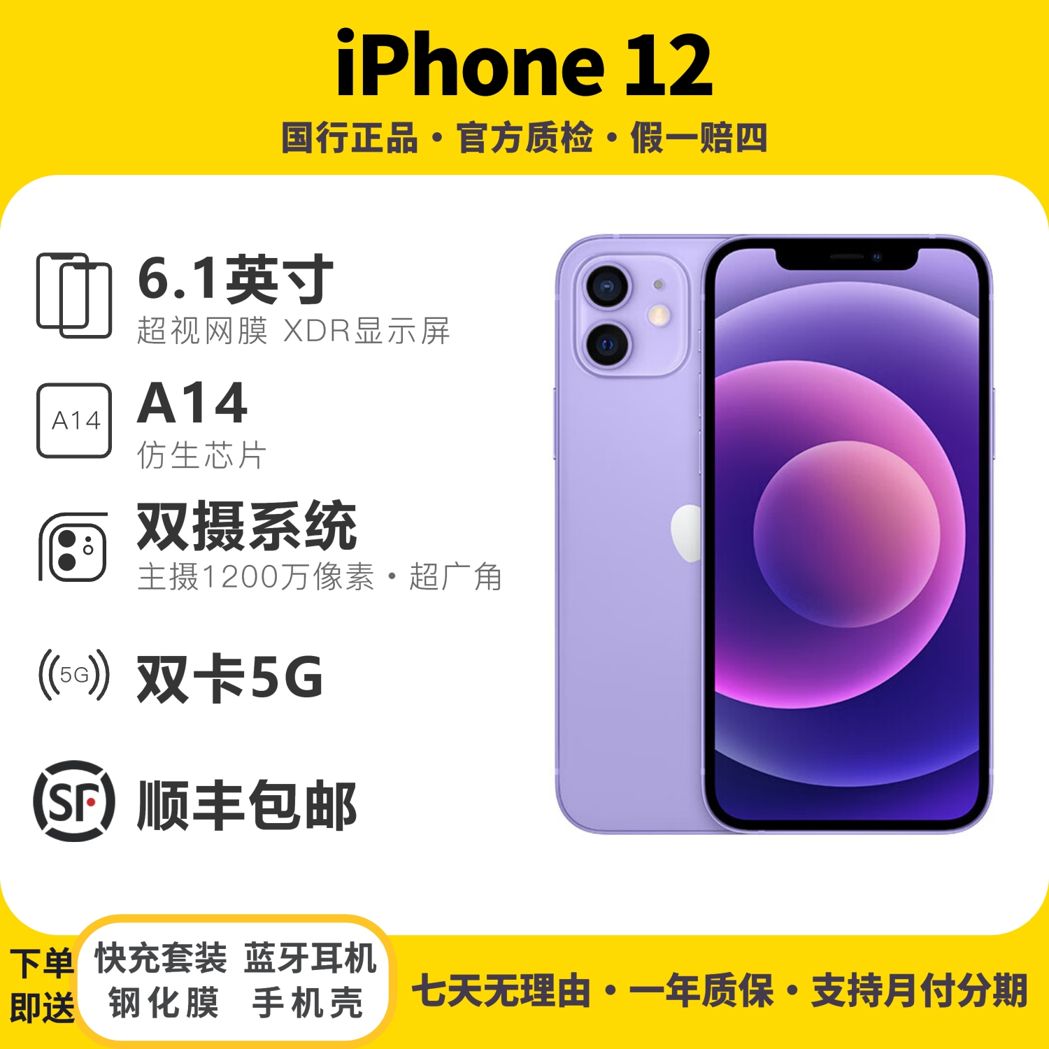 95新 Apple/苹果 iPhone12国行双卡5G原装正品苹果12全面屏手机