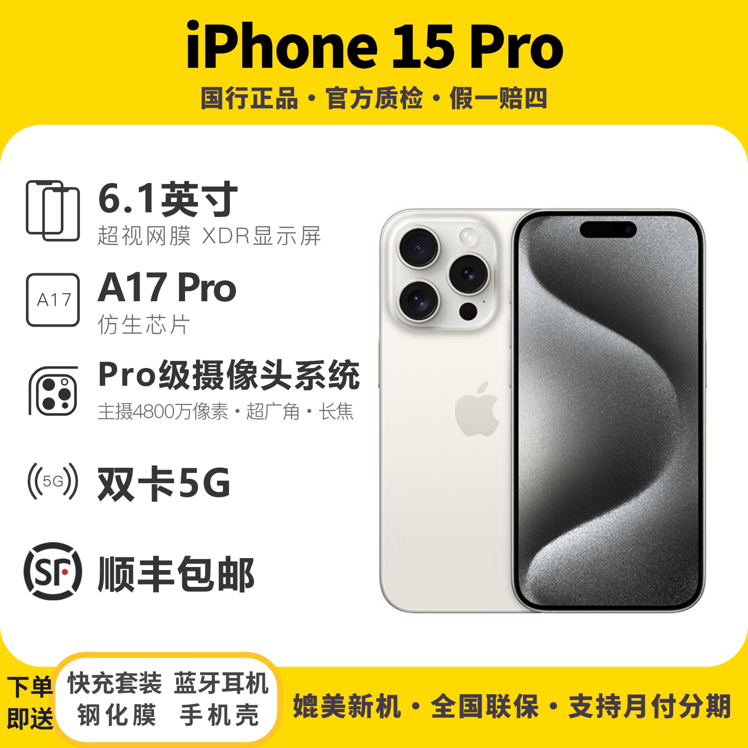 准新品 Apple/苹果 iPhone15Pro 国行双卡零售机 15pro灵动岛新款