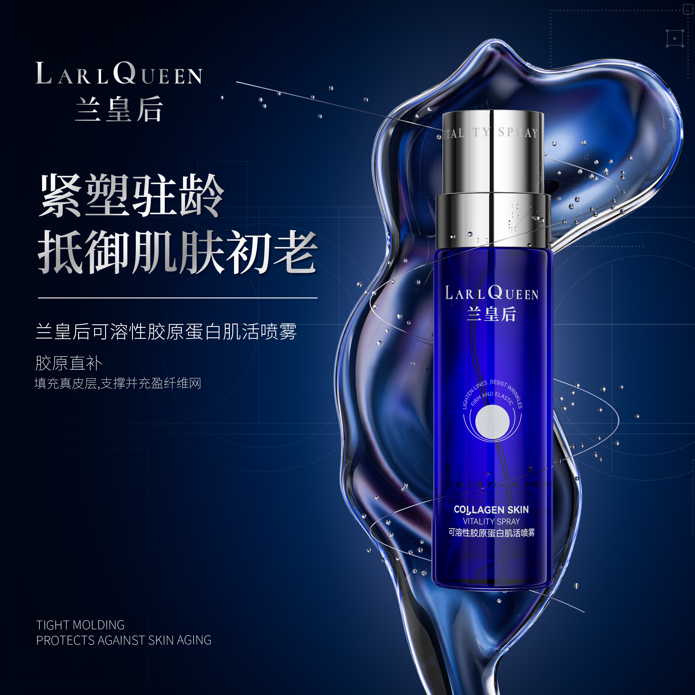 LARL QUEEN可溶性胶胶原蛋白肌活喷雾补水保湿紧致水润肌肤