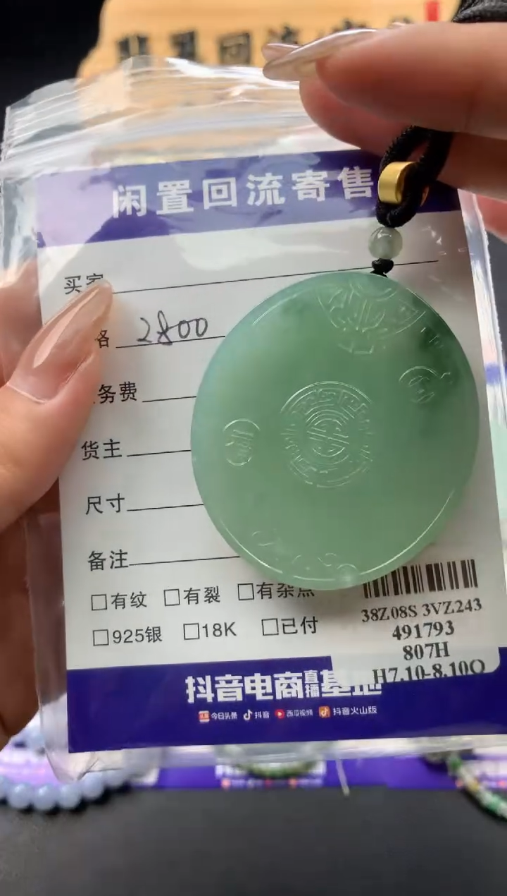 【闪购商品】翡翠颈饰未镶嵌寄售不支持退换