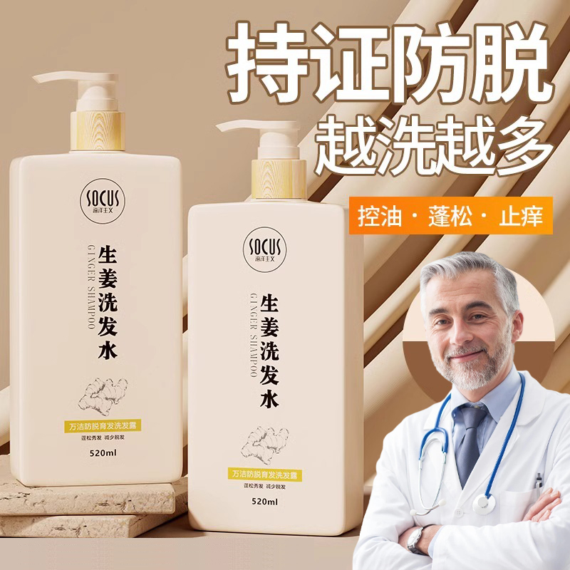 【胖东来优选】生姜洗头水防脱育发固发控油蓬松去屑止痒洗发膏男女