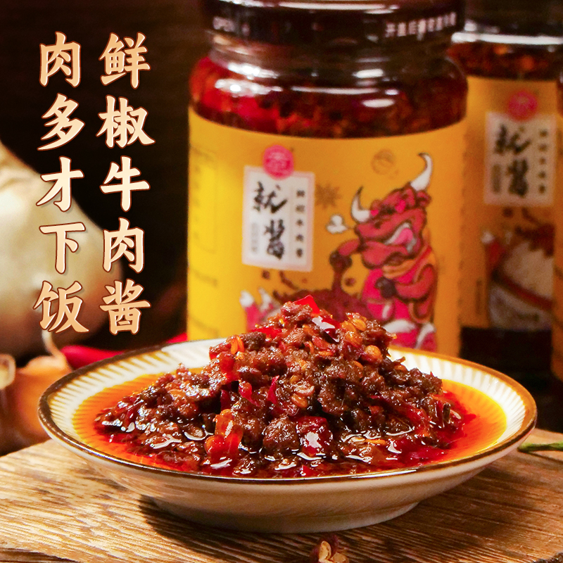 安记鲜椒牛肉酱210g/罐下饭菜拌面酱香辣椒酱好吃营养百搭美味 B
