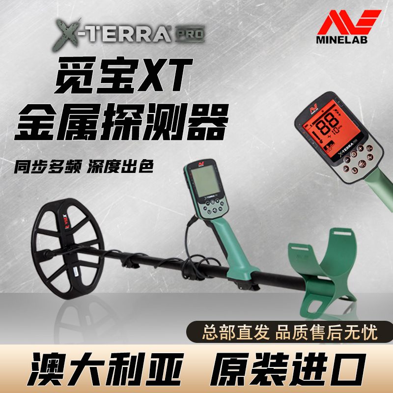 原装觅宝xt金属探测器黄金铜钱银元户外 窖藏杀手