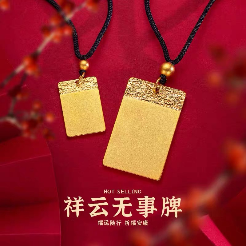 无事牌实心吊牌 男女（买吊坠送绳子）
