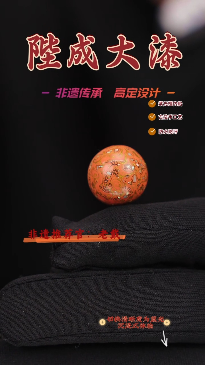 【闪购商品】陛成大漆（1.8螺钿单珠）橙