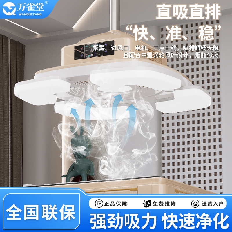 万雀堂万雀堂麻将机吸烟灯麻将室排烟机抽风扇棋牌室空气净化器