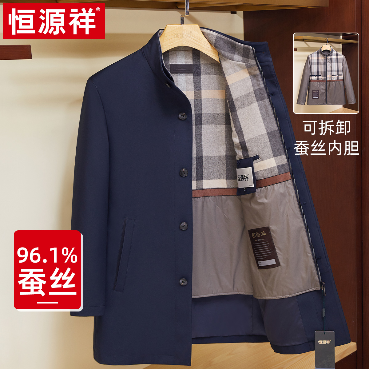 [可脱卸桑蚕丝内胆]恒源祥风衣男2023年秋季商务立领中长款棉外套