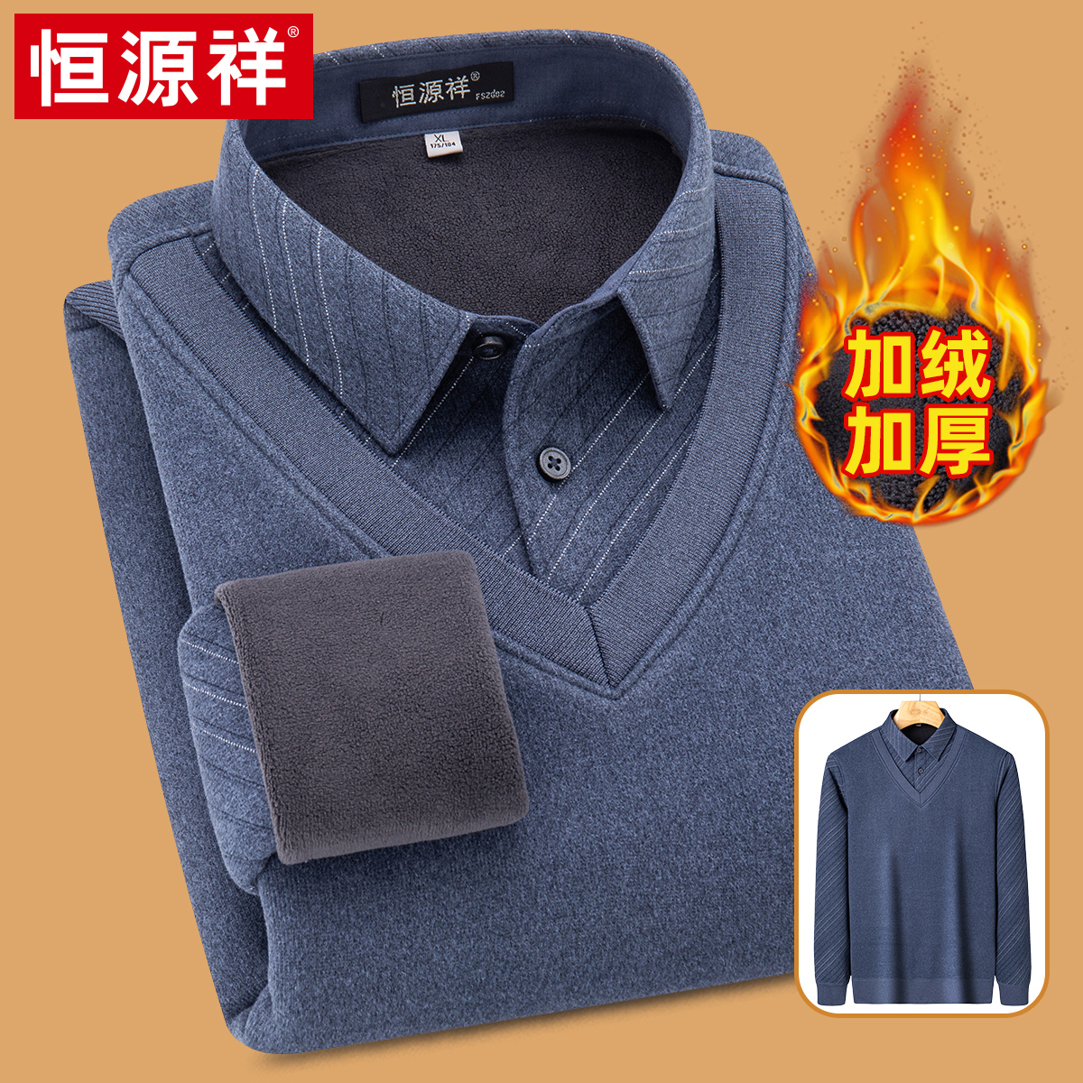 恒源祥假两件保暖衬衫加厚加绒2025冬季新款中老年爸爸打底衫毛衣