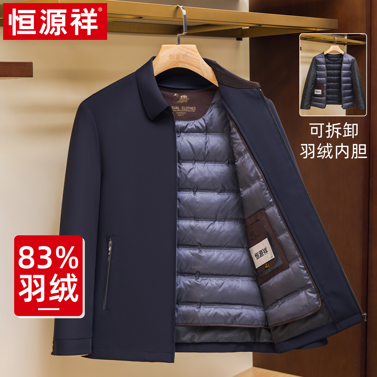 恒源祥羽绒服男翻领秋冬新款商务中老年爸爸可拆卸白鸭绒内胆夹克